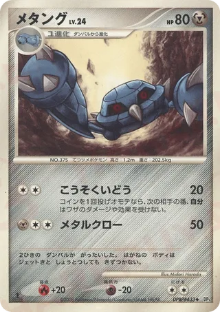 Metang 056/65 — Temple of Anger (Japanese Pokémon TCG card)