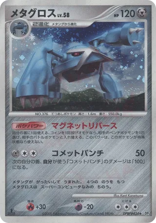 Metagross 057/65 — Temple of Anger (Japanese Pokémon TCG card)