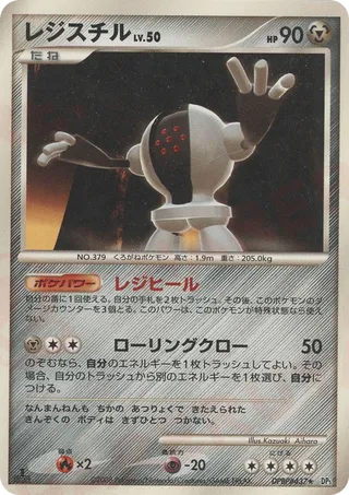 Registeel 058/65 — Temple of Anger (Japanese Pokémon TCG card)