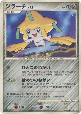 Jirachi 059/65 — Temple of Anger (Japanese Pokémon TCG card)