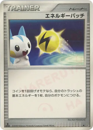 Energy Pickup 061/65 — Temple of Anger (Japanese Pokémon TCG card)