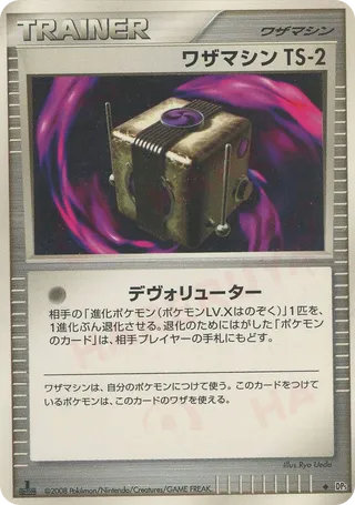 Technical Machine TS-2 063/65 — Temple of Anger (Japanese Pokémon TCG card)
