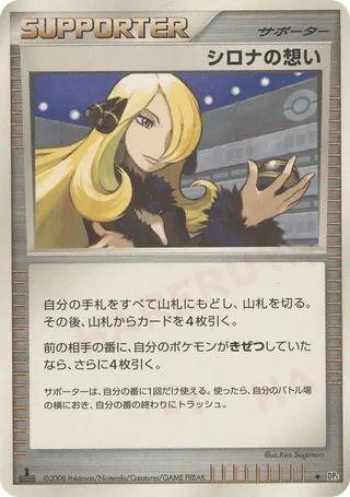 Cynthia's Feelings 064/65 — Temple of Anger (Japanese Pokémon TCG card)