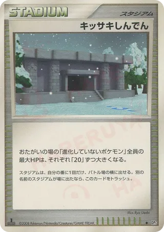 Snowpoint Temple 065/65 — Temple of Anger (Japanese Pokémon TCG card)