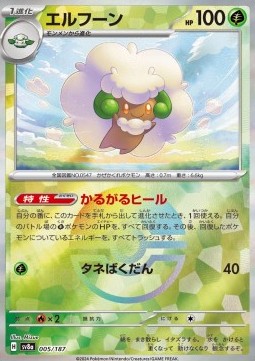 Whimsicott 005 — Terastal Festival ex: Additionals Singles (Japanese Pokémon TCG card)