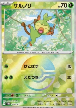 Grookey 006 — Terastal Festival ex: Additionals Singles (Japanese Pokémon TCG card)