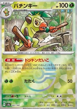 Thwackey 007 — Terastal Festival ex: Additionals Singles (Japanese Pokémon TCG card)