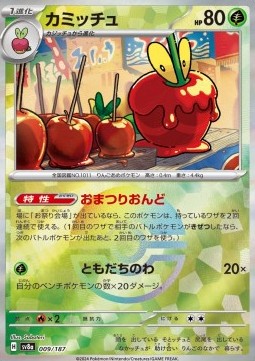 Dipplin 009 — Terastal Festival ex: Additionals Singles (Japanese Pokémon TCG card)