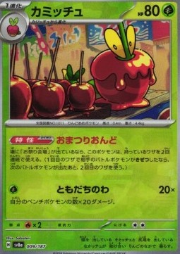 Dipplin 009 — Terastal Festival ex: Additionals Singles (Japanese Pokémon TCG card)
