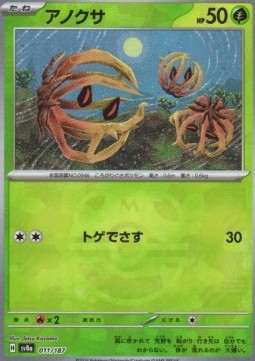 Bramblin 011 — Terastal Festival ex: Additionals Singles (Japanese Pokémon TCG card)