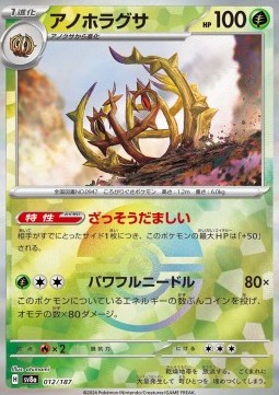 Brambleghast 012 — Terastal Festival ex: Additionals Singles (Japanese Pokémon TCG card)
