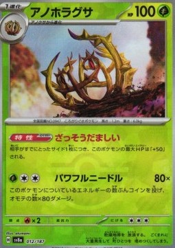 Brambleghast 012 — Terastal Festival ex: Additionals Singles (Japanese Pokémon TCG card)