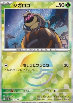 Rellor 013 — Terastal Festival ex: Additionals Singles (Japanese Pokémon TCG card)