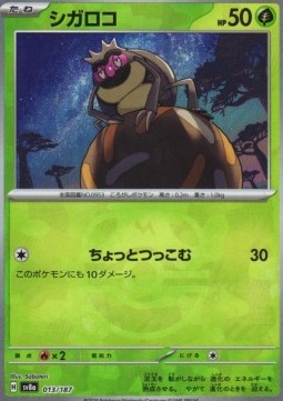 Rellor 013 — Terastal Festival ex: Additionals Singles (Japanese Pokémon TCG card)