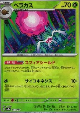 Rabsca 014 — Terastal Festival ex: Additionals Singles (Japanese Pokémon TCG card)