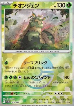Wo-Chien 015 — Terastal Festival ex: Additionals Singles (Japanese Pokémon TCG card)