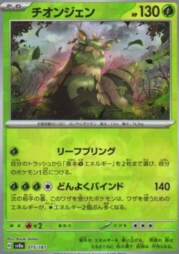 Wo-Chien 015 — Terastal Festival ex: Additionals Singles (Japanese Pokémon TCG card)