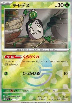 Poltchageist 017 — Terastal Festival ex: Additionals Singles (Japanese Pokémon TCG card)