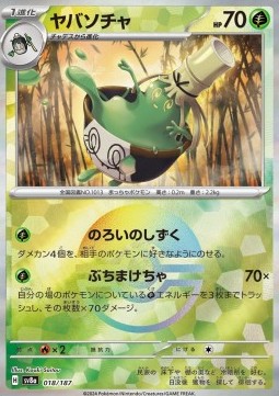 Sinistcha 018 — Terastal Festival ex: Additionals Singles (Japanese Pokémon TCG card)