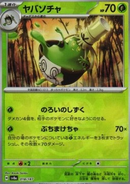 Sinistcha 018 — Terastal Festival ex: Additionals Singles (Japanese Pokémon TCG card)