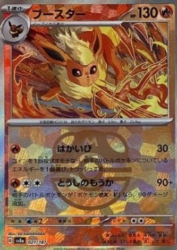 Flareon 021 — Terastal Festival ex: Additionals Singles (Japanese Pokémon TCG card)