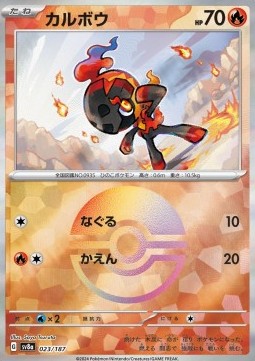 Charcadet 023 — Terastal Festival ex: Additionals Singles (Japanese Pokémon TCG card)
