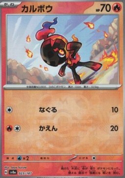 Charcadet 023 — Terastal Festival ex: Additionals Singles (Japanese Pokémon TCG card)