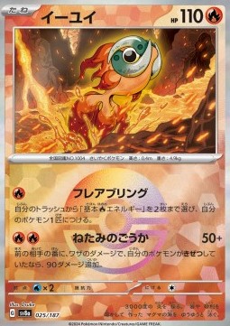 Chi-Yu 025 — Terastal Festival ex: Additionals Singles (Japanese Pokémon TCG card)