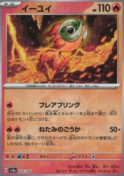 Chi-Yu 025 — Terastal Festival ex: Additionals Singles (Japanese Pokémon TCG card)