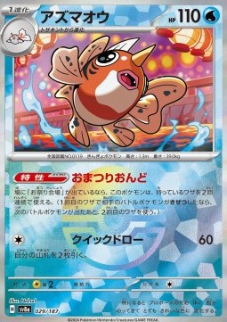Seaking 029 — Terastal Festival ex: Additionals Singles (Japanese Pokémon TCG card)