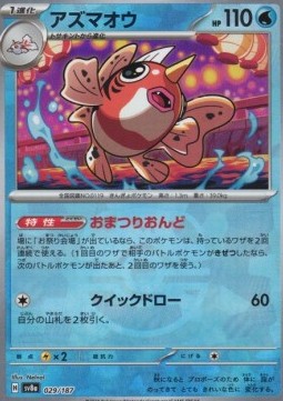 Seaking 029 — Terastal Festival ex: Additionals Singles (Japanese Pokémon TCG card)