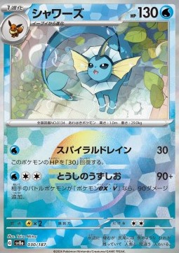 Vaporeon 030 — Terastal Festival ex: Additionals Singles (Japanese Pokémon TCG card)