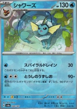 Vaporeon 030 — Terastal Festival ex: Additionals Singles (Japanese Pokémon TCG card)