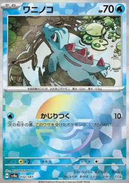 Totodile 032 — Terastal Festival ex: Additionals Singles (Japanese Pokémon TCG card)