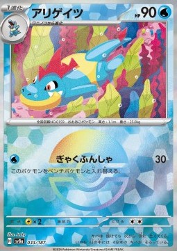Croconaw 033 — Terastal Festival ex: Additionals Singles (Japanese Pokémon TCG card)