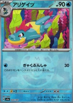 Croconaw 033 — Terastal Festival ex: Additionals Singles (Japanese Pokémon TCG card)