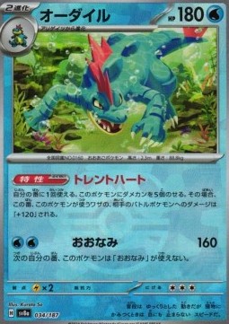 Feraligatr 034 — Terastal Festival ex: Additionals Singles (Japanese Pokémon TCG card)