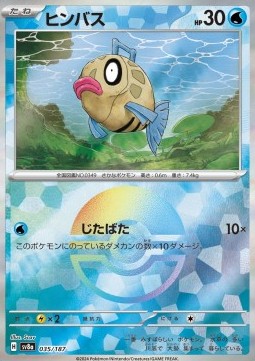 Feebas 035 — Terastal Festival ex: Additionals Singles (Japanese Pokémon TCG card)