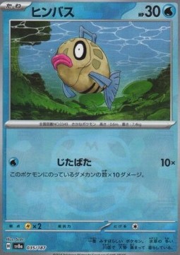 Feebas 035 — Terastal Festival ex: Additionals Singles (Japanese Pokémon TCG card)