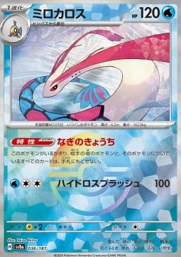 Milotic 036 — Terastal Festival ex: Additionals Singles (Japanese Pokémon TCG card)