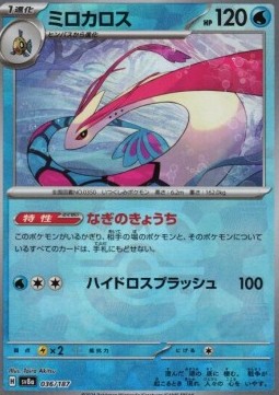 Milotic 036 — Terastal Festival ex: Additionals Singles (Japanese Pokémon TCG card)
