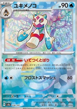 Froslass 038 — Terastal Festival ex: Additionals Singles (Japanese Pokémon TCG card)