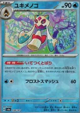 Froslass 038 — Terastal Festival ex: Additionals Singles (Japanese Pokémon TCG card)