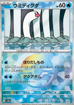 Wiglett 042 — Terastal Festival ex: Additionals Singles (Japanese Pokémon TCG card)