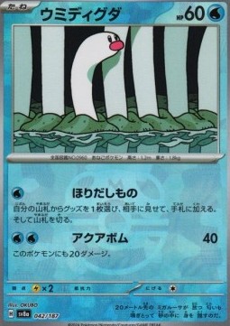 Wiglett 042 — Terastal Festival ex: Additionals Singles (Japanese Pokémon TCG card)