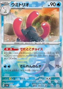 Wugtrio 043 — Terastal Festival ex: Additionals Singles (Japanese Pokémon TCG card)