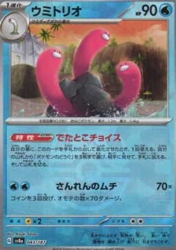 Wugtrio 043 — Terastal Festival ex: Additionals Singles (Japanese Pokémon TCG card)