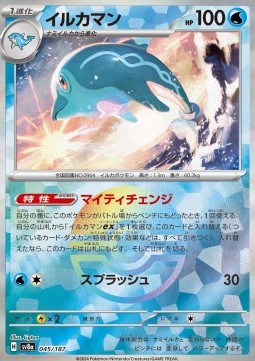 Palafin 045 — Terastal Festival ex: Additionals Singles (Japanese Pokémon TCG card)