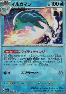 Palafin 045 — Terastal Festival ex: Additionals Singles (Japanese Pokémon TCG card)