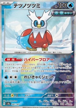 Iron Bundle 047 — Terastal Festival ex: Additionals Singles (Japanese Pokémon TCG card)